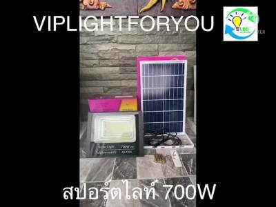 ( Wowowow+++) โคมไฟถนน 700W สปอร์ตไลท์ โคมไฟพลังงานแสงอาทิตย์ (แสงขาว Daylight) โคมไฟโซล่าเซลล์ สว่างตลอดถึงเช้า ฟรี!! รีโมท ราคาสุดคุ้ม พลังงาน จาก แสงอาทิตย์ พลังงาน ดวง อาทิตย์ พลังงาน อาทิตย์ พลังงาน โซลา ร์ เซลล์