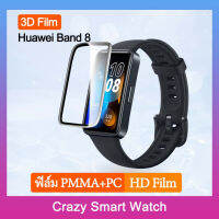 พร้อมส่ง ฟิล์มกันรอย 3D สำหรับ Huawei Band 8 PMMA+PC ป้องกันทุกส่วน 3D screen Protector for Huawei Band 8