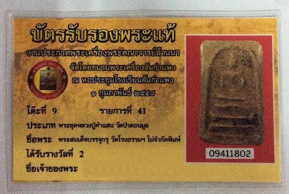 พระสมเด็จบรรจุกรุ-วัดโรงธรรมสามัคคี-ปี-2515-lt-lt-รับประกันพระแท้-gt-gt