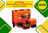 Pumpkin บล็อกกระแทกไร้สาย 1/2" ไร้แปรงถ่าน 20V Li-ion INF-12IWBLแบต2+แท่นชาร์ต  ถูกที่สุด