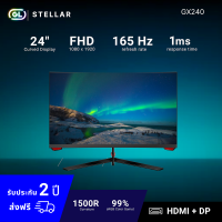 Stellar GX240 จอมอนิเตอร์โค้ง จอคอม 24 นิ้ว 165HZ VA Curve Monitor FHD 1920 x 1080 ขอบบาง มีไฟ รับประกัน 2 ปี Gearlab