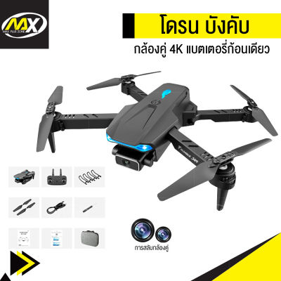 โดรนติดกล้อง โดรนบังคับ โดรน 4K กล้องคู่ หลีกเลี่ยงขีดขวางอัตโนมัติ แบตเตอรี่ 2 ก้อน Ultra HD โดรนติดกล้อง360° โดรนติดกล้องGPS กลับอัตโนมัติ (โดนบังคับกล้อง โดรนบินระยะไกล โดน โดรนบินระยะไกล โดรนบังคับใหญ่ drone โดนบังคับ)