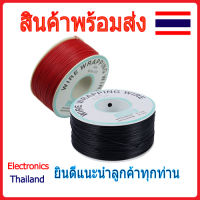 Wire Wrapping สายขนาด 30AWG pcb jumper (พร้อมส่งในไทย)