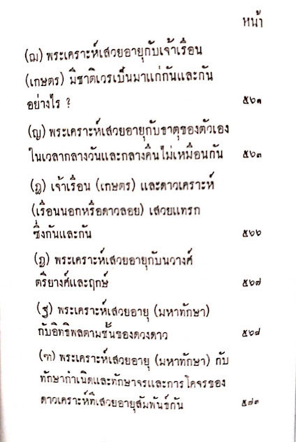 หนังสือ-เคล็ดลับมหาทักษา-อาจารย์-สำราญ-สมุทวานิช-หนังสือใหม่-มีคุณค่า-ควรสะสม-โหราศาสตร์-ดูดวง-มหาทักษา-พร้อมส่ง-ตรงปก