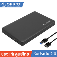 ORICO 2577U3 โอริโก้ กล่องสำหรับใส่ HDD ขนาด2.5 แปลง SATA เป็น USB3.0 2.5 USB3.0 Hard Drive Enclosure (ไม่รวมฮาร์ดดิสก์ Not Included hard drive)