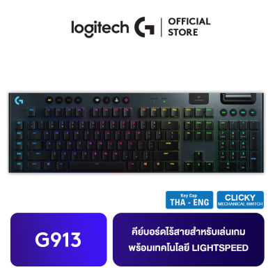 Logitech G913 LIGHTSPEED WIRELESS RGB MECHANICAL (CLICKY) Gaming Keyboard คีย์บอร์ดเกมมิ่ง แป้นพิมพ์ TH-ENG