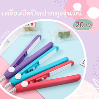 Mini zeal เครื่องซีลปิดปากถุงมินิ รุ่นขอบหยักและขอบเรียบ พกพาสะดวก พร้อมส่ง