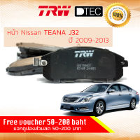 ผ้าดิสเบรคหน้า ผ้าเบรคหน้า Nissan TEANA J32 ปี 2009-2013 TRW D-TEC GDB 7886 DT เทียนนา ปี 09,10,11,12,13, 52,53,54,55,56