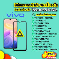 ฟิล์มกระจก 9D เต็มจอใส รุ่น VIVO Y02s Y3s Y11 Y12 Y15 Y16 Y21 Y21T Y22 Y22s Y30 Y33s Y33T Y35 Y52 Y72 Y76 9H ฟิล์มvivo