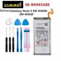 แบตเตอรี่ แท้ Samsung Galaxy Note 9  N9600 SM-N9600 EB-BN965ABU 4000mAh พร้อมชุดถอด+แผ่นกาวติดแบต ส่งตรงจาก กทม.