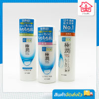 Hadalabo Gokujun Lotion โลชั่นไฮยาลูโรนิก By LYG