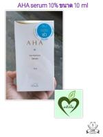 (10ml) Naturelle AHA Face Treatment Serum 10% 1 ขวด