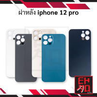 ฝาหลัง ip 12 pro ฝาหลังไอโฟน12pro