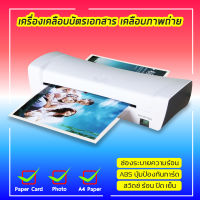 เครื่องเคลือบบัตร เครื่องเคลือบเอกสาร เครื่องเคลือบพลาสติก A4 รุ่น SL200 (ส่งจากไทย)