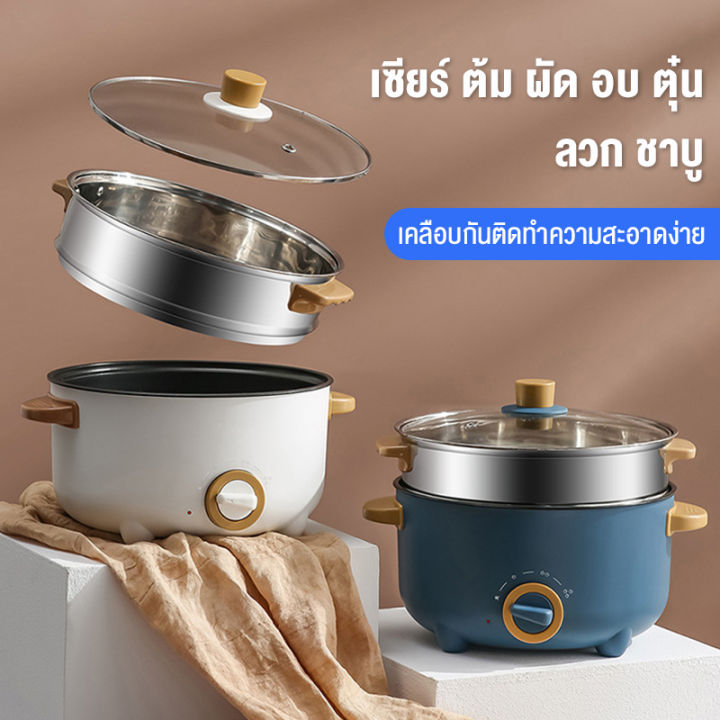 more-buy-หม้อไฟฟ้า-กระทะไฟฟ้า-หม้อไฟฟ้ามินิ3in1-หม้อทำอาหารไฟฟ้าอัจฉริยะ-หม้อนึ่งไฟฟ้า