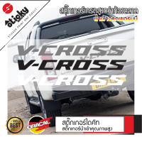 Sticker งานไดคัท ลาย V-CROSS สติ๊กเกอร์ติดได้ทุกที่ สติ๊กเกอร์ oracal