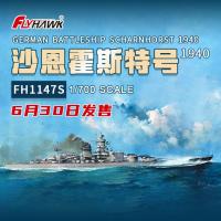 Flyhawk FH1147S 1700เรือรบเยอรมัน Scharnhorst 1940 [Deluxe Edition] - Scale Model Kit