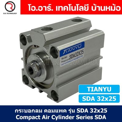 (1ชิ้น) SDA 32x25 กระบอกลมคอมแพค กระบอกลม รุ่นคอมแพค Compact Air Cylinder SDA Series แบบคอมแพค