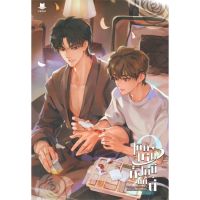 [สินค้าพร้อมส่ง] มือหนึ่ง หนังสือ เกิดใหม่ทั้งทีมีแค่นี้ เล่ม 2