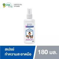 Z009-1#180ml. "พร้อมส่ง" KIREI KIREI คิเรอิคิเรอิ แฮนด์ ซานิไทเซอร์ สเปรย์ สเปรย์ทำความสะอาดมือ 180 มล. 1 ชิ้น