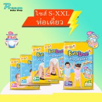 BabyLove กางเกงผ้าอ้อมเด็ก รุ่น Playpant Nano Power Plus  S-XXXL!!! ห่อเดี่ยว