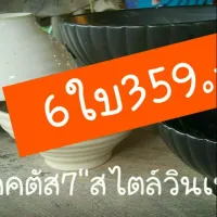 กระถางเซรามิค 7 ทรงญี่ปุ่น สไตล์วินเทจ