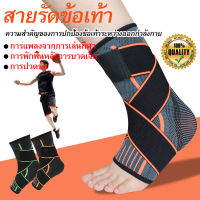 Ankle support  ผ้าพันข้อเท้า ที่รัดข้อเท้า สายรัดข้อเท้า ผ้าล็อคข้อเท้า สนับข้อเท้า ที่ล็อคข้อเท้า ลดการกระแทก