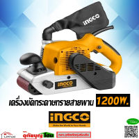 INGCO เครื่องขัดกระดาษทราย  1200W. Belt SanDer รุ่น PBS12001 ยี่ห้อ  INGCO