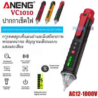 ANENG VC1010 AC 12-1000Vปากกา ทดสอบแรงดันไฟ     ดิจิตอล มีให้เลือก 3 สี