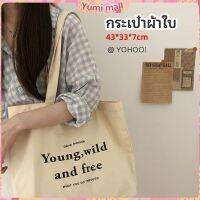 Yumi กระเป๋า​ผ้าแคนวาสแฟชั่นสไตล์​เกาหลี สกรีน อักษร canvas bag