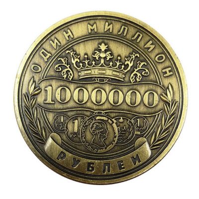 1PCS Russian Million Ruble Commemorative Coin Medallions Coins Home Decor Coin Collection Commemorative Coin