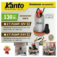 พร้อมส่ง!! KANTO ปั๊มน้ำไดโว่ใช้แบต (ปั๊มแช่) มี 2ขนาดให้เลือก 12V. หรือ 24V. เครื่องแรง ทนทาน แบตทนร้อน สินค้ามีรับประกัน