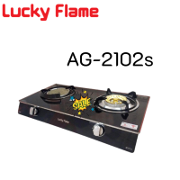 Lucky flame ลัคกี้เฟลม ag2102s AG2102s กระจกนิรภัยสีดำ โครงสร้างสเตนเลส (หัวเตาอินฟาเรด+หัวเตาทองเหลือง) รับประกันระบบจุด5ปี มาตรฐาน มอก