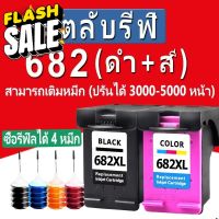 HP 682 ตลับหมึก HP 682XL หมึก HP682XL  ตลับหมึกรีฟิลเข้ากันได้สำหรับ hp1216 2336 2775 2776 2777 2778 2779 4175 4178 6078 #หมึกปริ้นเตอร์  #หมึกเครื่องปริ้น hp #หมึกปริ้น   #หมึกสี #ตลับหมึก