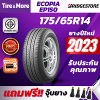 Bridgestone ยางรถยนต์ 175/65R14 รุ่น ECOPIA EP150 บริดจสโตน ยางปี 2023