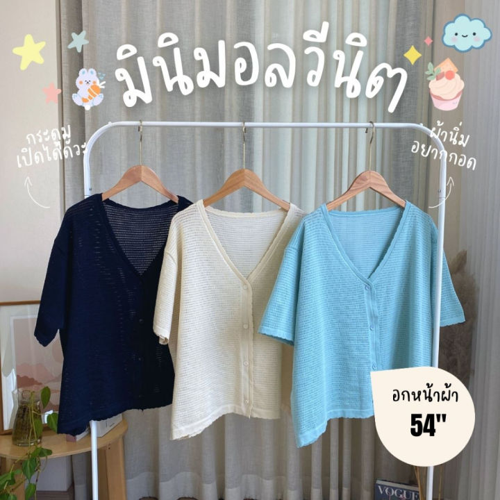 minimal-v-knit-เสื้อคลุม-ไหมพรม-อกหน้าผ้า-54-เนื้อผ้าสวยมาก-แกะกระดุมได้-ทรงสวยมากๆๆๆ-jennie-pearl-crop