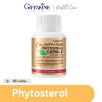 Giffarine PHYTOSTEROL ไฟโตสเตอรอล (60 แคปซูล) | ลดคอเลสเตอรอลชนิดเลว(LDL) เหมาะสำหรับผู้ที่มี คอเลสเตอรอลสูง กิฟฟฟารีน