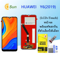 หน้าจอ Lcd HUAWEI Y6 (2019) / Y6S / Y6pro (2019) จอชุด จอพร้อมทัชสกรีน จอ+ทัช Lcd Display อะไหล่มือถือ หน้าจอ HUAWEI Y6 (2019) / Y6S / Y6pro (2019)