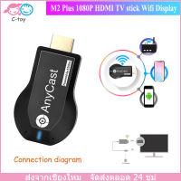 M2 Plus 1080P HDMI TV Stick Wifi Display TV Dongle Receiver Anycast DLNA Share Screen for IOS Android Miracast Airplay