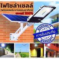 ( Wowowow+++) (พร้อมส่งในไทย) W00084 โคมไฟถนน แผงพลังงานแสงอาทิตย์ AMASCO LED Solar Street Light 50W ไฟถนนพลังงานแสงอาทิตย์ของแท้100% ราคาถูก พลังงาน จาก แสงอาทิตย์ พลังงาน ดวง อาทิตย์ พลังงาน อาทิตย์ พลังงาน โซลา ร์ เซลล์