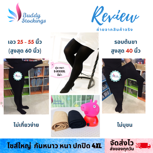 ถุงน่องคนอ้วน-ปกปิดผิวลาย-m-3xl-4xl-แบบหนา-140d-กันหนาว-สะโพกยืดสุดถึง66-ขายืดสุด-40-นิ้ว