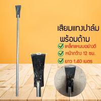 QSHOP เสียมขุดดิน เสียมแทงปาล์ม แต่งปาล์ม เสียมกระแทก หัวเสียมเหล็กแหนบแท้ (WRER65365)645646