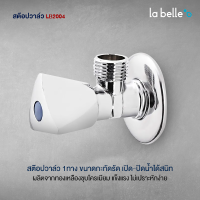 LA BELLE สต๊อปวาล์ว LB2004 อุปกรณ์ อะไหล่ห้องน้ำ สุขภัณฑ์