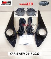 ไฟตัดหมอก ยาริส YARIS ATIV LED TOYOTA 2017 2018 2019 2020 รุ่น 4 - 5 ประตู หลอด LED หรือ HALOGEN