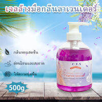 สบู่เหลวล้างมือธรรมชาติ 100% กลิ่นลาเวนเดอร์ (Lavender) 500 ml.