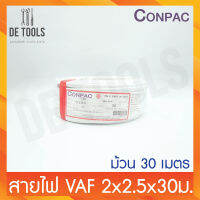 CONPAC สายขาวVAF 2x2.5x30เมตร