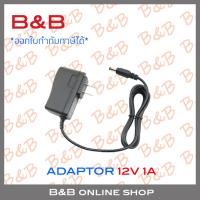 ( Promotion+++) คุ้มที่สุด B&amp;B ADAPTOR สำหรับกล้องวงจรปิด 12V 1A BY B&amp;B ON SHOP ราคาดี กล้อง วงจรปิด กล้อง วงจรปิด ไร้ สาย กล้อง วงจรปิด wifi กล้อง วงจรปิด ใส่ ซิ ม