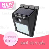 ไฟติดผนัง เซ็นเซอร์ ใช้พลังงานโซล่าเซล รุ่น SolarLight14A-P3 25ดวง