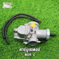 MP Racing คาร์บูเรเตอร์  คาบูเอ็นโปร NSR A/C/N-PRO/NSR(Type B) /NSR เกรดAAAคาบูเอ็นโปร คาร์บูเรเตอร์ คาร์บูเรเตอร์รุ่น คาบู คาร์บู NSR A/N-PRO/NSR(Type B) /NSR เกรดAAA