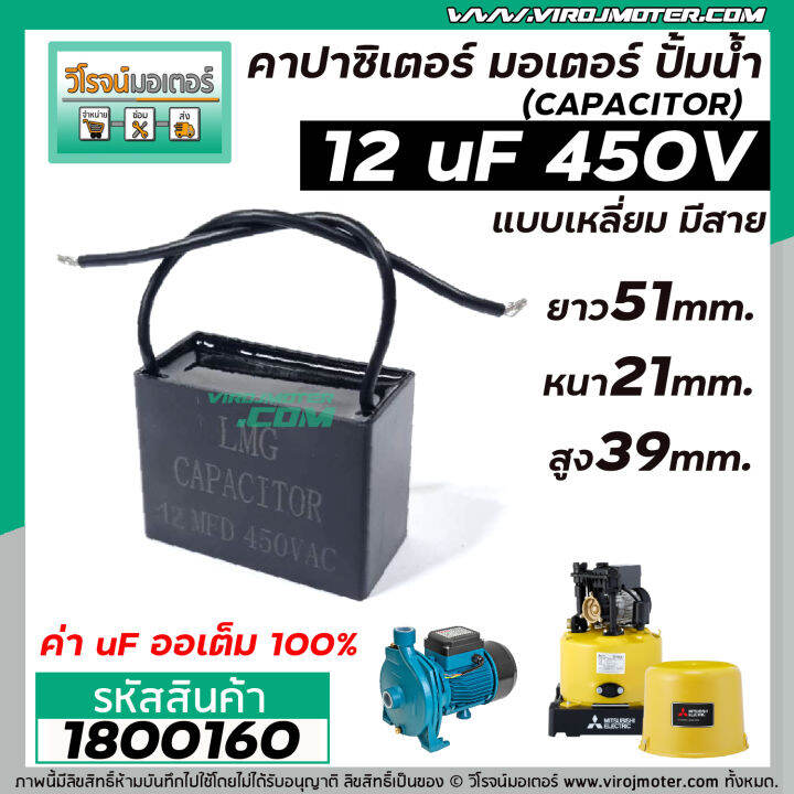 คาปาซิเตอร์-capacitor-run-12uf-mfd-450v-เกรดa-ทนทาน-คุณภาพสูง-สำหรับพัดลม-มอเตอร์-ปั้มน้ำ-1800160